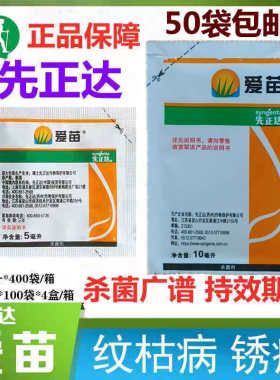 爱苗苯醚甲环唑农药水稻纹枯病