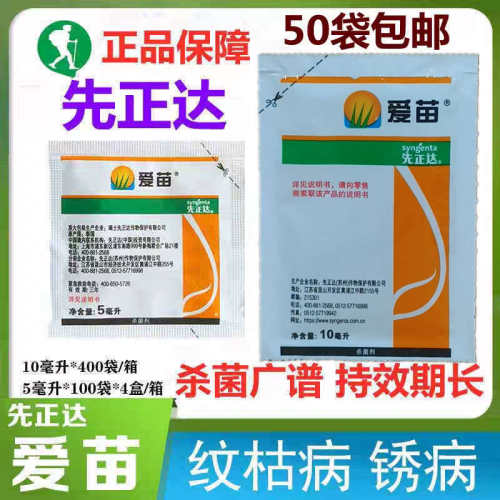 爱苗苯醚甲环唑农药水稻纹枯病