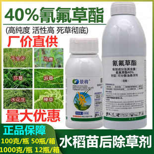 40%氰氟草酯 水稻直播田苗后除草剂 稗草千金子马唐等禾本科杂草
