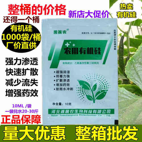 农用有机硅助剂农用正品高效高