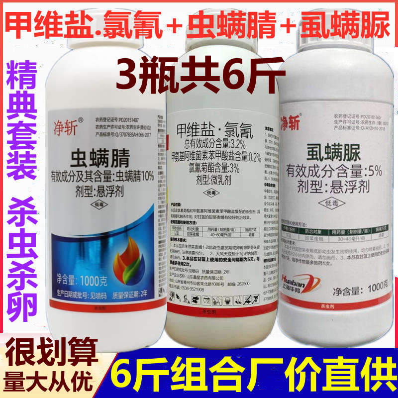 甲维螨腈氯氰虫螨吊丝虫甜菜夜蛾