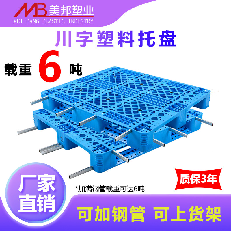 轩盛塑料托盘批发垫板垫仓板卡板图片