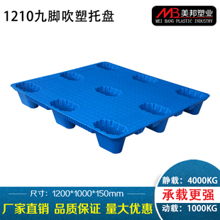 塑料托盘叉车垫仓板货物垫板卡板仓库栈板货架防潮板吹塑九脚加厚