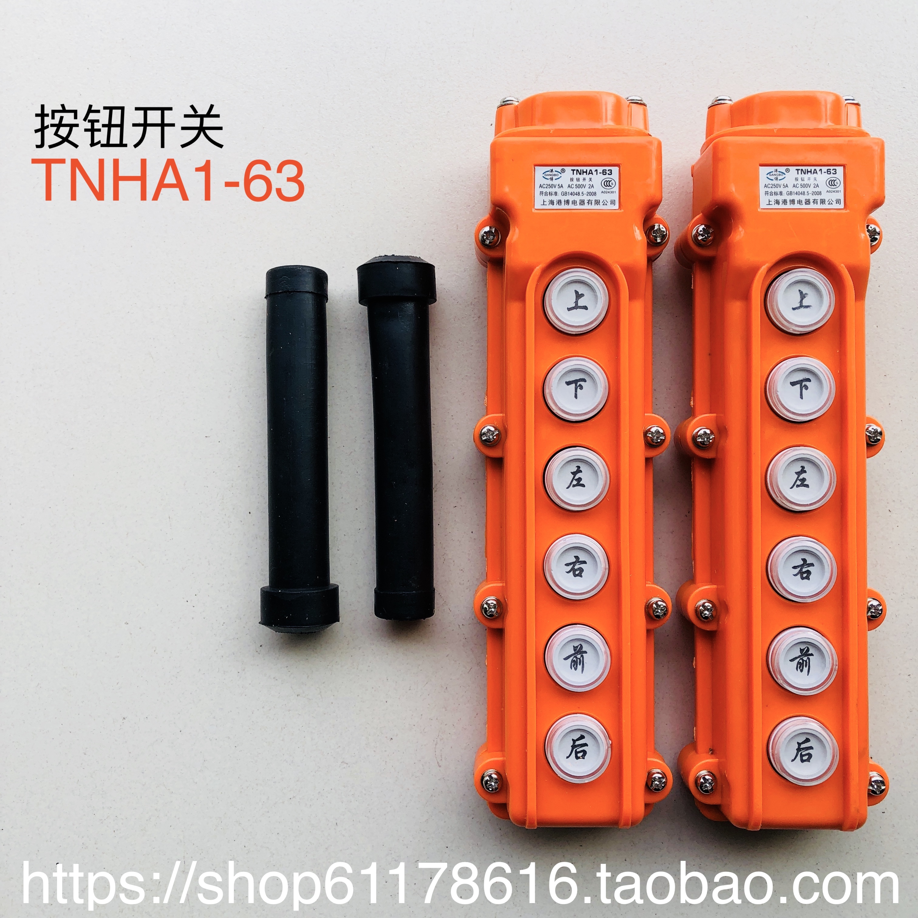 上海港博 行车开关TNHA1-63 按钮开关 上下左右前后6健 行程开关