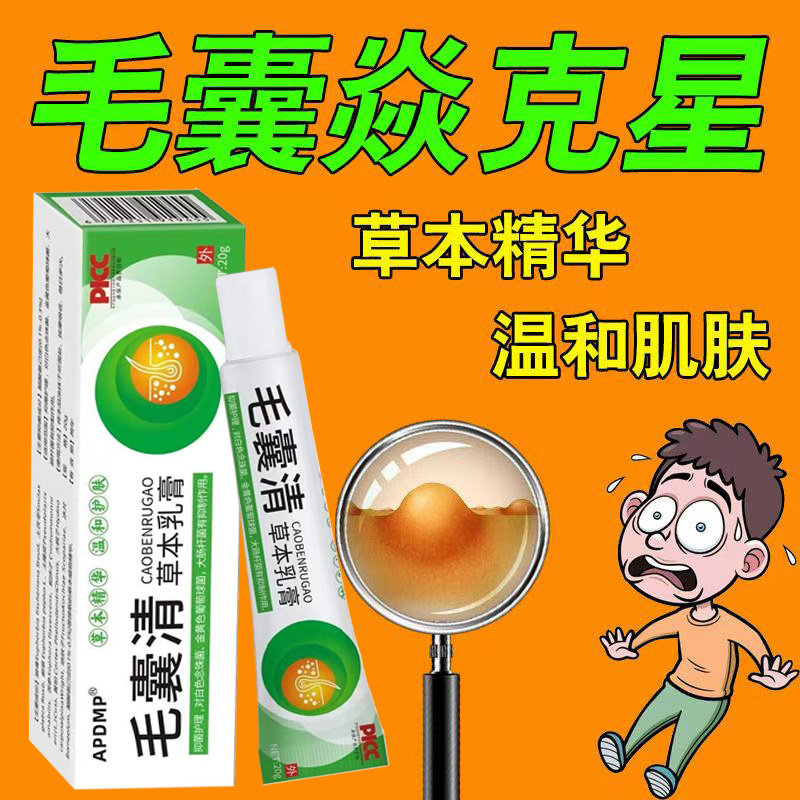 头上长痘痘脓包疙瘩头癣毛囊炎脓疮毛囊发炎堵塞抑菌止痒消炎乳膏