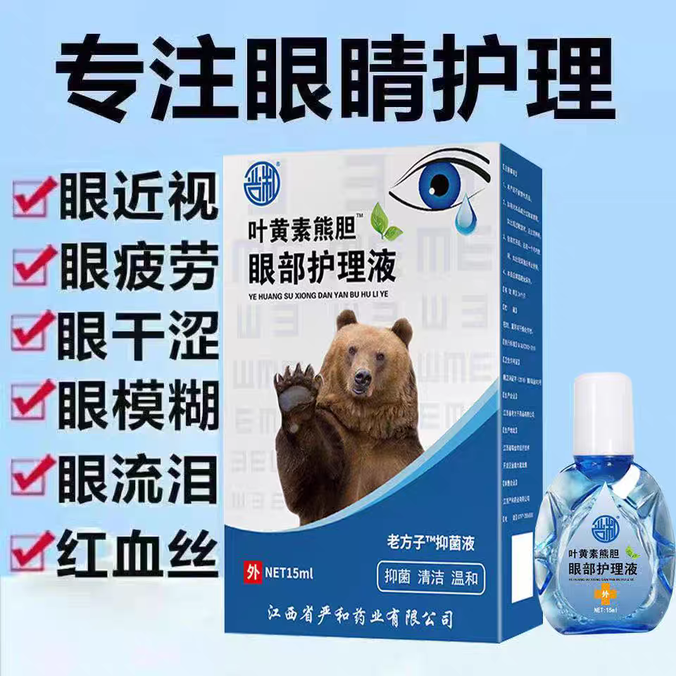 叶黄素滴眼液舒缓眼干眼疲劳止痒抗菌干涩闪亮蓝莓护理液明亮明目