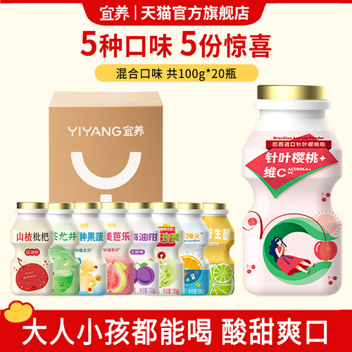宜养混合5口味乳酸菌100g*20瓶