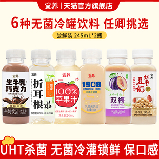 245ml*2瓶 宜养折耳根水苹果汁巧克力奶乳酸菌饮料西梅汁红枣豆奶