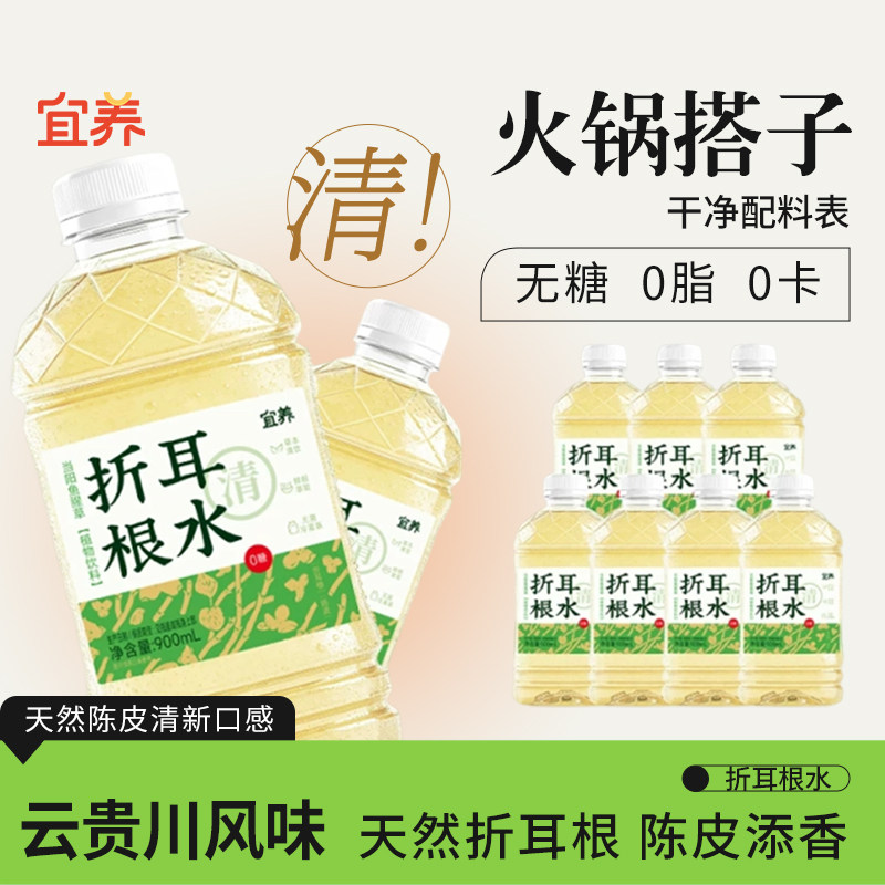 【商超同款】宜养折耳根水饮料无糖900ml*2瓶大瓶装0脂鱼腥草饮品