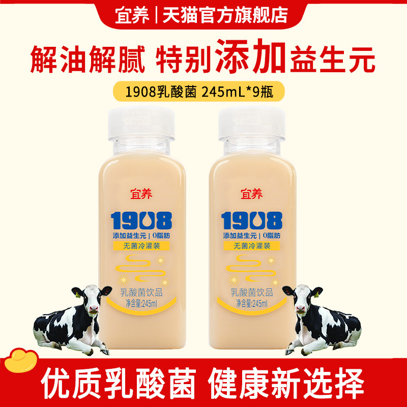 宜养新1908乳酸菌饮料益生菌饮品含益生元餐后饮品解渴245ml*9瓶