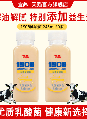 宜养新1908乳酸菌饮料益生菌饮品含益生元餐后饮品解渴245ml*9瓶