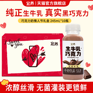 天猫惊喜盒丨情人节礼盒宜养巧克力味牛奶饮品学生早餐生牛乳饮料