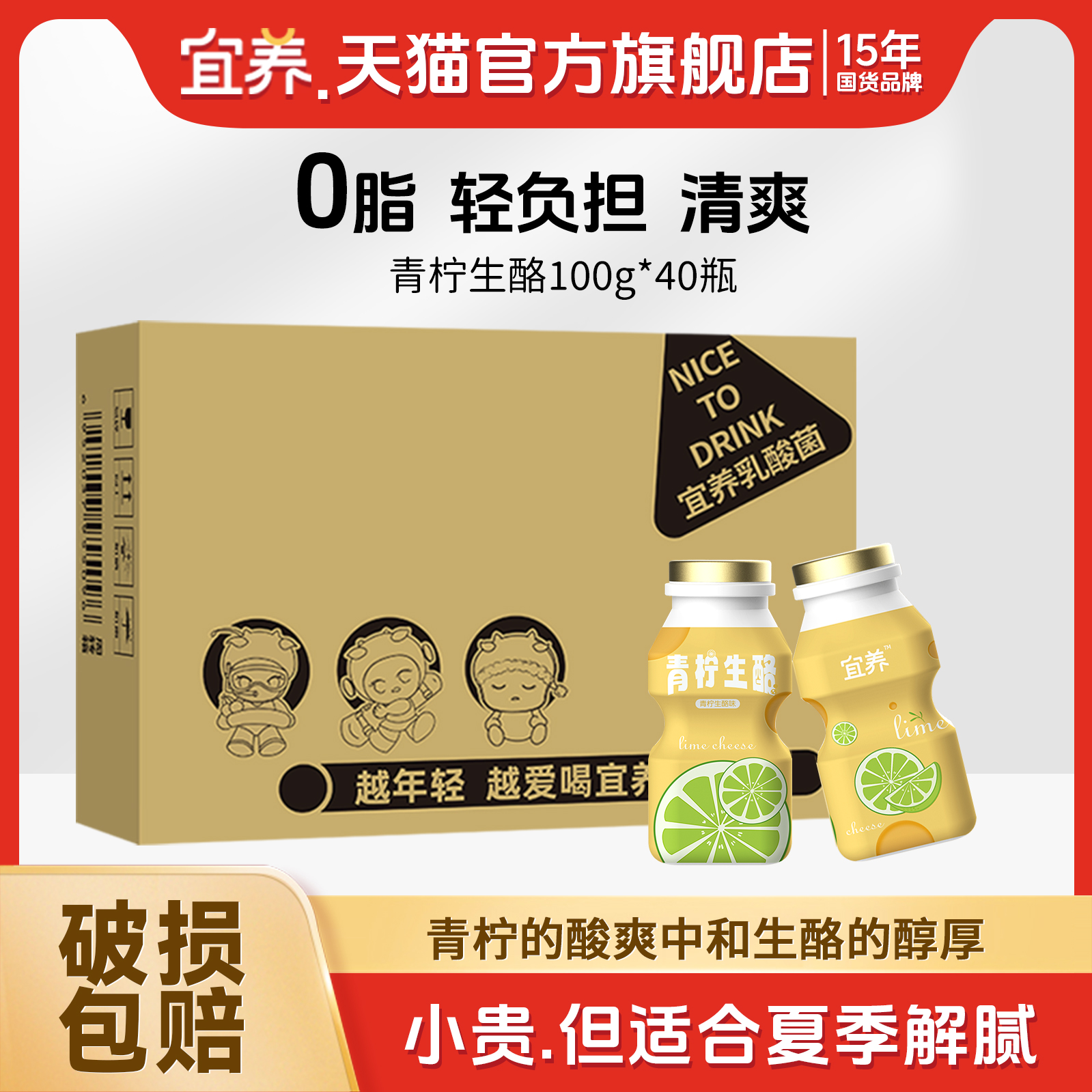 宜养乳酸菌饮品青柠汁生酪100g*40瓶整箱装益生菌柠檬汁饮料0脂