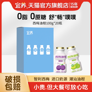宜养西梅多多油柑20瓶乳饮