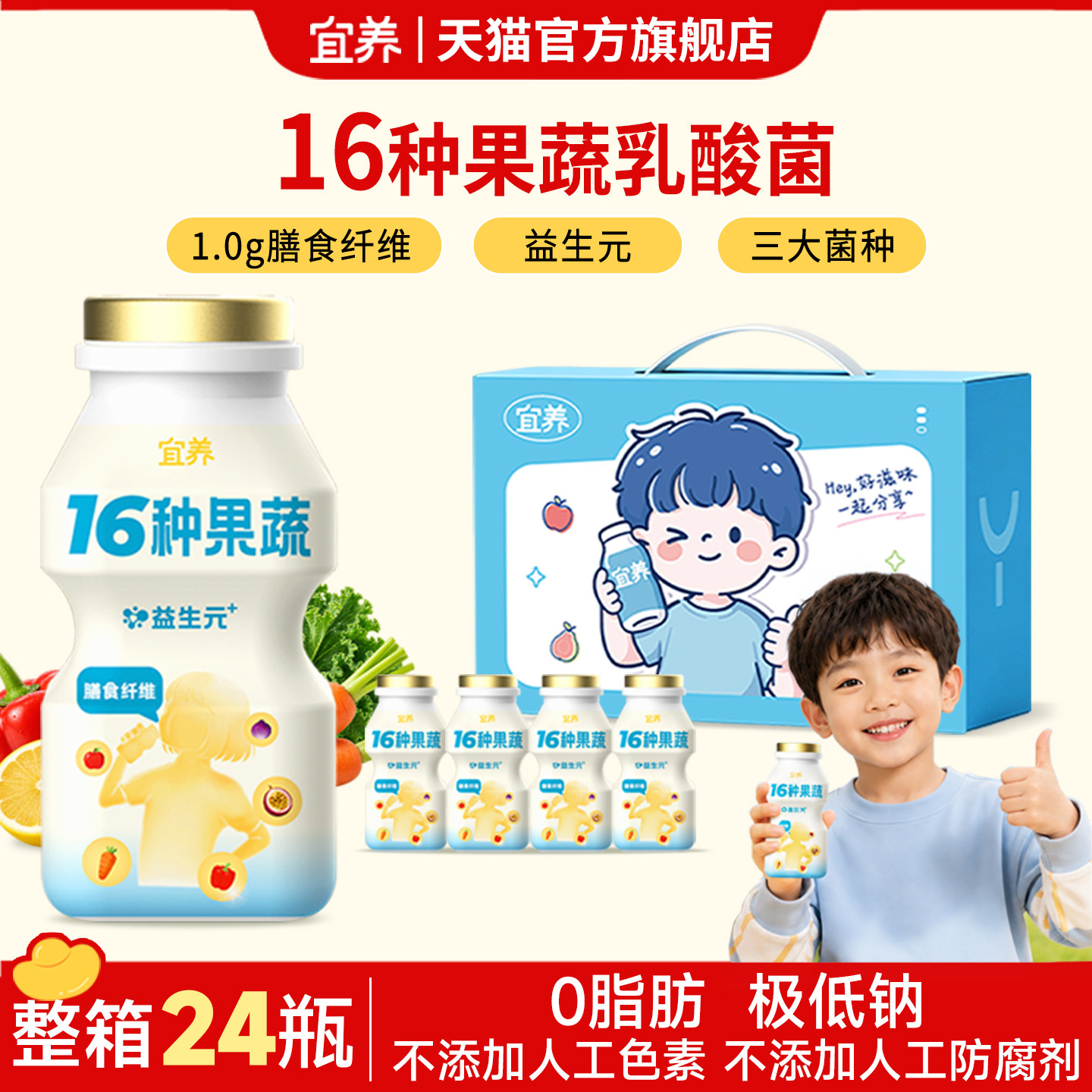宜养16种果蔬乳酸菌饮料儿童饮品图片