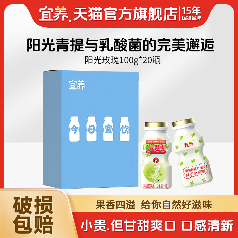 宜養陽光玫瑰乳酸菌飲品100g20瓶