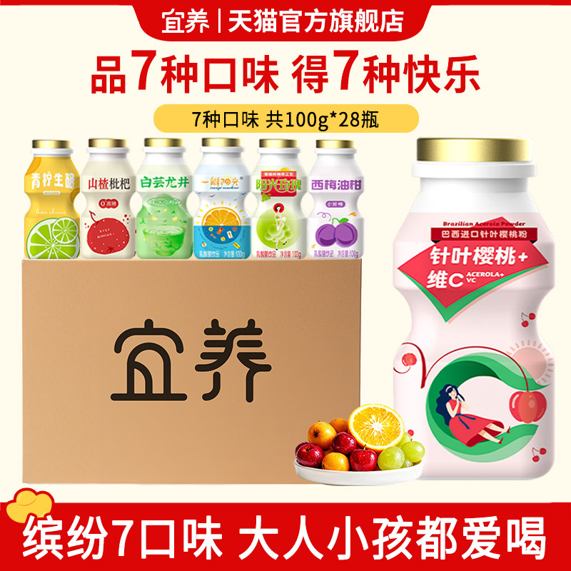宜养混7种口味乳酸菌饮品28瓶益生菌饮料含乳解渴解腻儿童学生夏