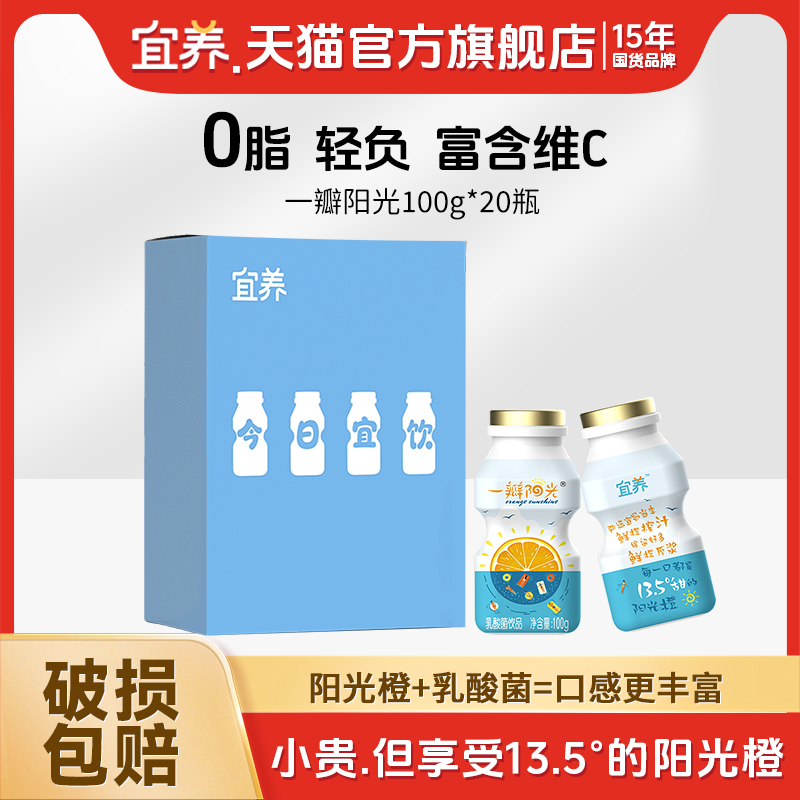 宜养阳光橙乳酸菌饮料100g*20瓶