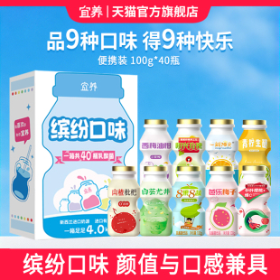 9种不同宜养缤纷口味乳酸菌饮品40瓶 益生菌饮料夏日解渴含乳饮料