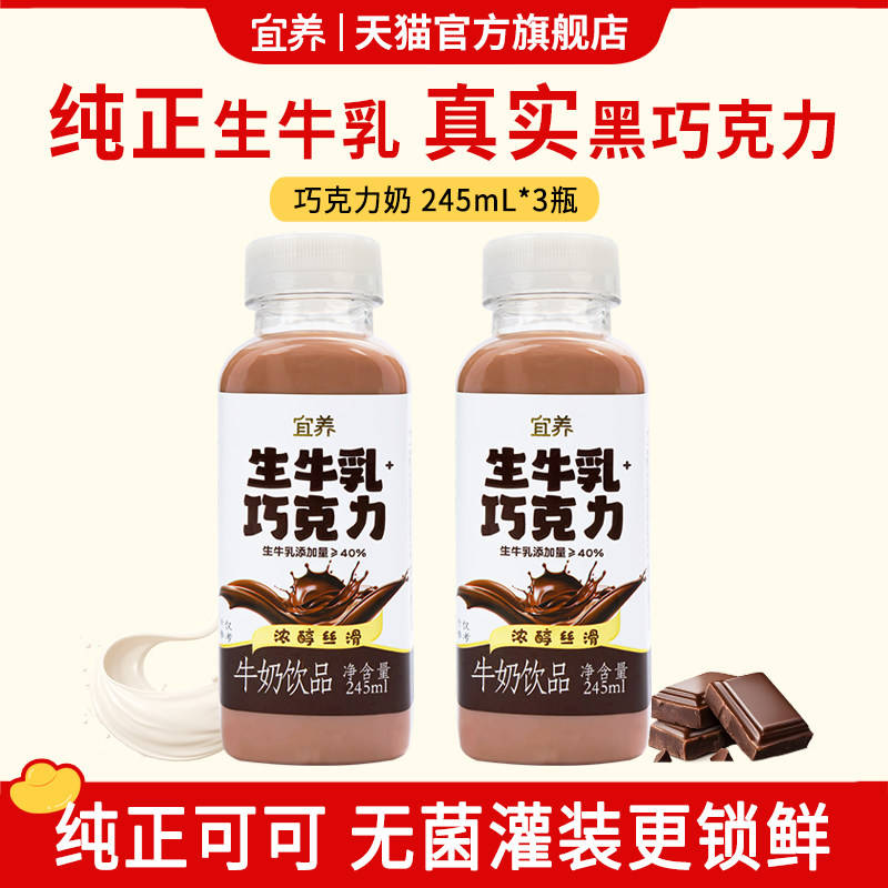 试喝245ml*3瓶宜昌演唱会线下同款宜养巧克力味牛奶饮品学生饮料