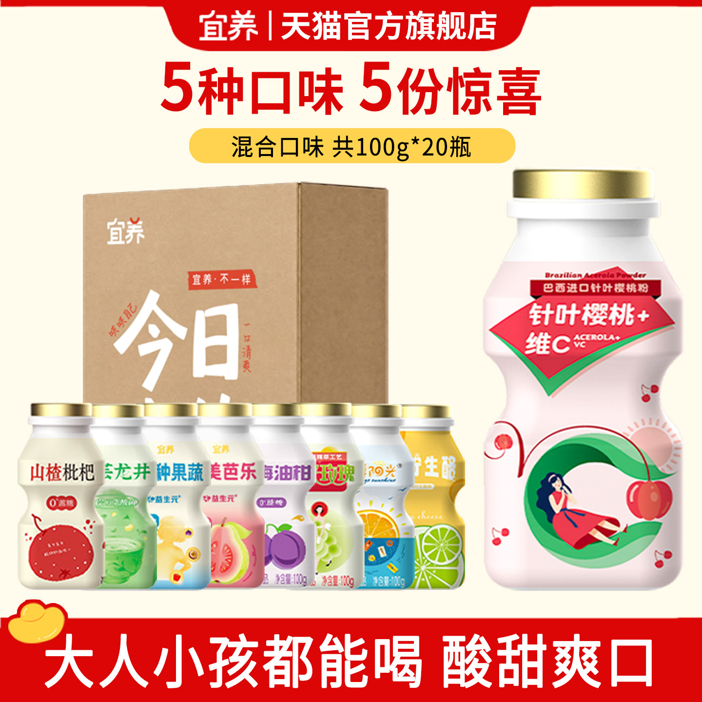 宜养混合5口味乳酸菌100g*20瓶
