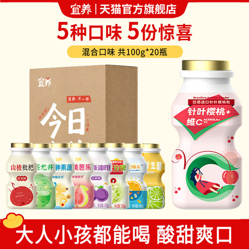 宜养混合5口味乳酸菌100g*20瓶