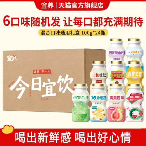宜养乳酸菌饮料6种口味100g*24瓶