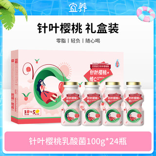 宜养针叶樱桃维C乳酸菌饮品100g*24瓶整箱装含乳饮料