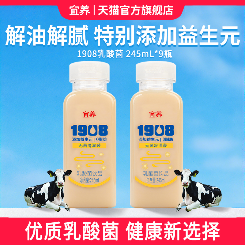 宜养1908乳酸菌饮料245ml*9瓶