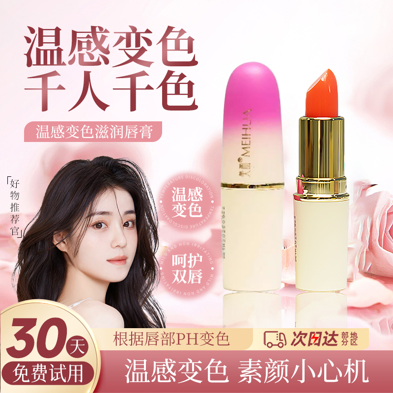 温感变色胡萝卜素唇釉变色滋润唇膏女补水保湿口红不易掉色不沾杯