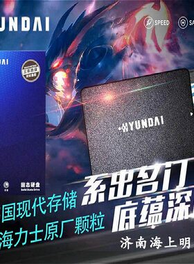 120G韩国现代真品高速存储2.5寸台式机笔记本通用sata口固态硬盘