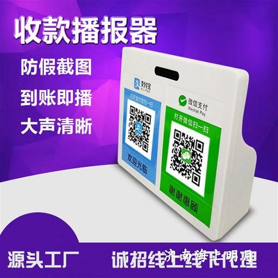 支付宝收款微信蓝牙音响