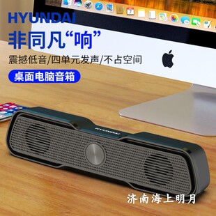 便携笔记本台式机电视用桌面音响 韩国现代正品2.0多媒体有线音响