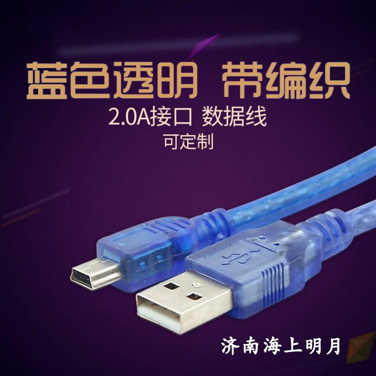 收音机录音机MP3P4充电线T口数据线优质USB转T口延长转换透明线