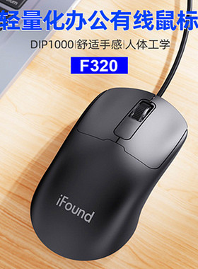F320鼠标ifound正品方正科技出品有线加重静音商务办公1.8米鼠标