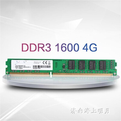 1600mhz通用兼容ddr3内存条