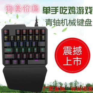 左手小键盘 吃鸡游戏青轴机械键盘 枪神王座绝地求生单手机械键盘
