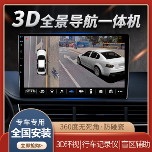 360 度全景行车记录仪倒车影像导航一体机安卓大屏高清系统摄像头