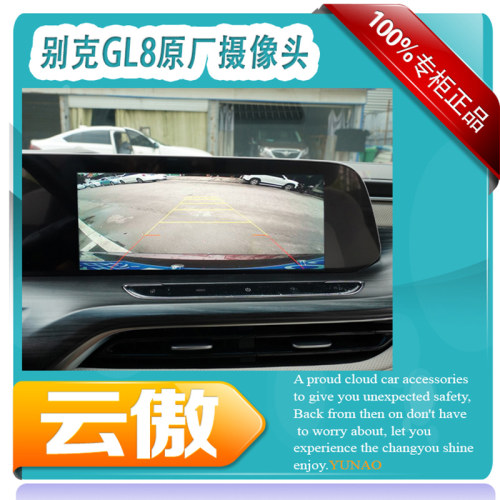 云傲正品别克原装屏倒车摄像头