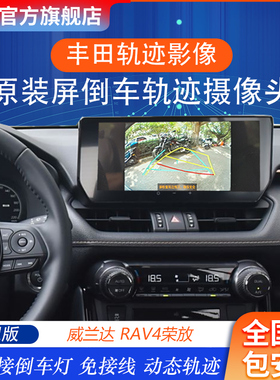 适用于丰田21-22-23-24-25款RAV4荣放威兰达超高清倒车影像摄像头