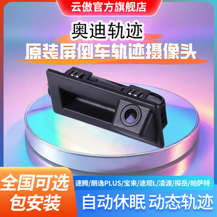 适用于奥迪A3A4LA5A6Q3Q5Q7Q2L原厂屏轨迹高清后视倒车影像摄像头