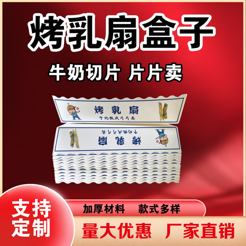 网红烤乳扇一次性打包盒长方形盒子加厚烘焙外卖打包盒支持定制