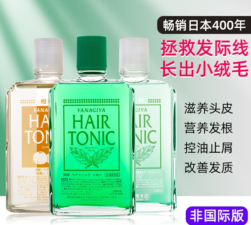 进口护发素YANAGIYA/柳屋