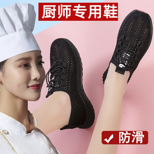 厨房专用鞋女防滑透气镂空网鞋