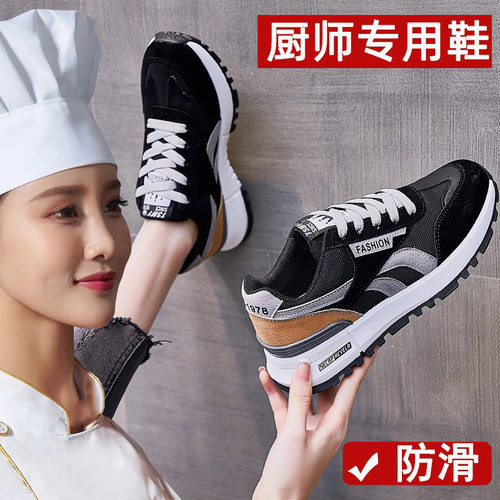 厨房防滑鞋女厨师专用软底运动鞋