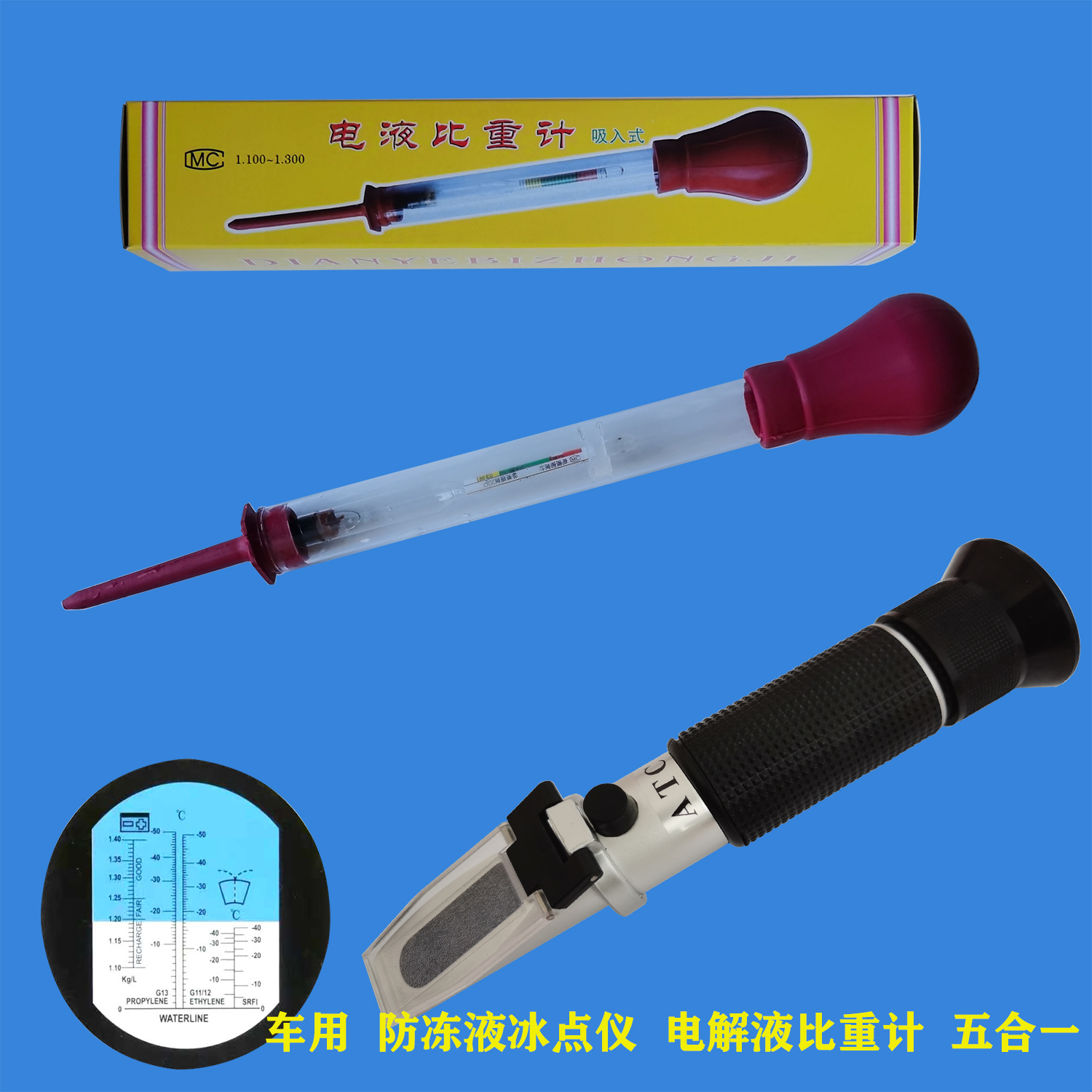 车用折光防冻冰点仪电瓶水液电液比重计蓄电池测试仪密度1.1~1.3