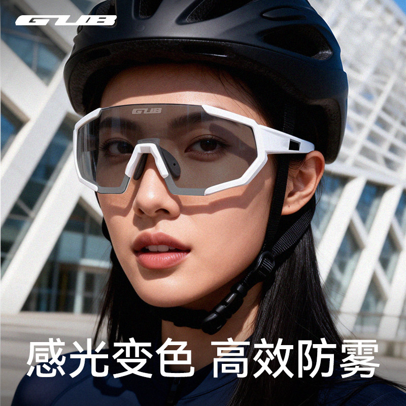GUB防雾变色骑行眼镜防风运动跑步徒步登山自行车男女公路车风镜