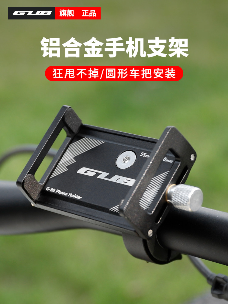 GUB铝合金手机支架山地自行车