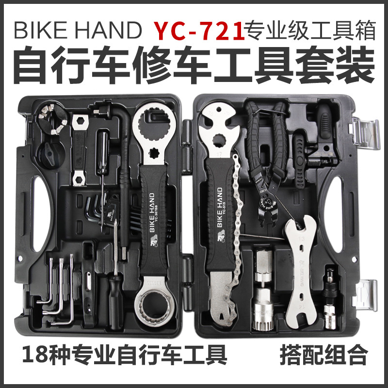 台湾bike hand自行车修车工具箱套装山地车修车工具包多功能配件
