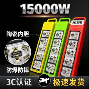 15000W纯铜25孔大功率陶瓷插排10A 16A通用无线工程多功能插座